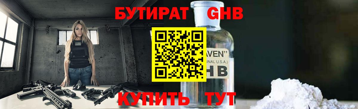 БУТИРАТ GHB  Вход с VPN  Воркута 