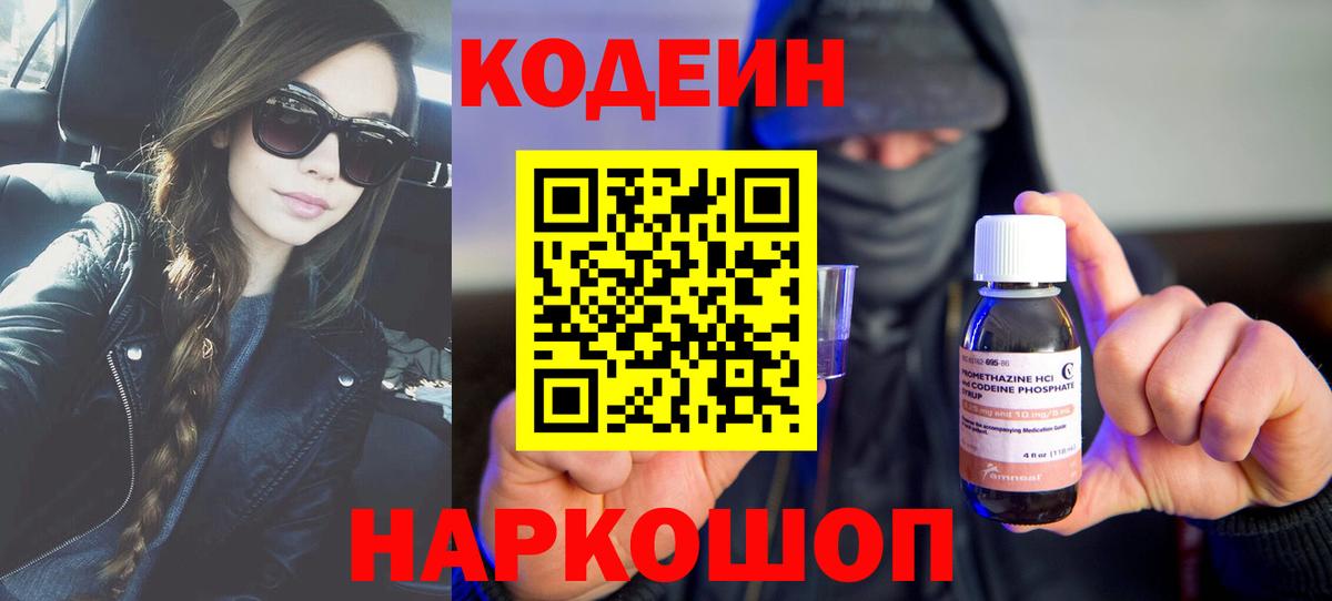 Воркута  Codein Purple Drank  Вход с VPN  Codein напиток Lean (лин) 
