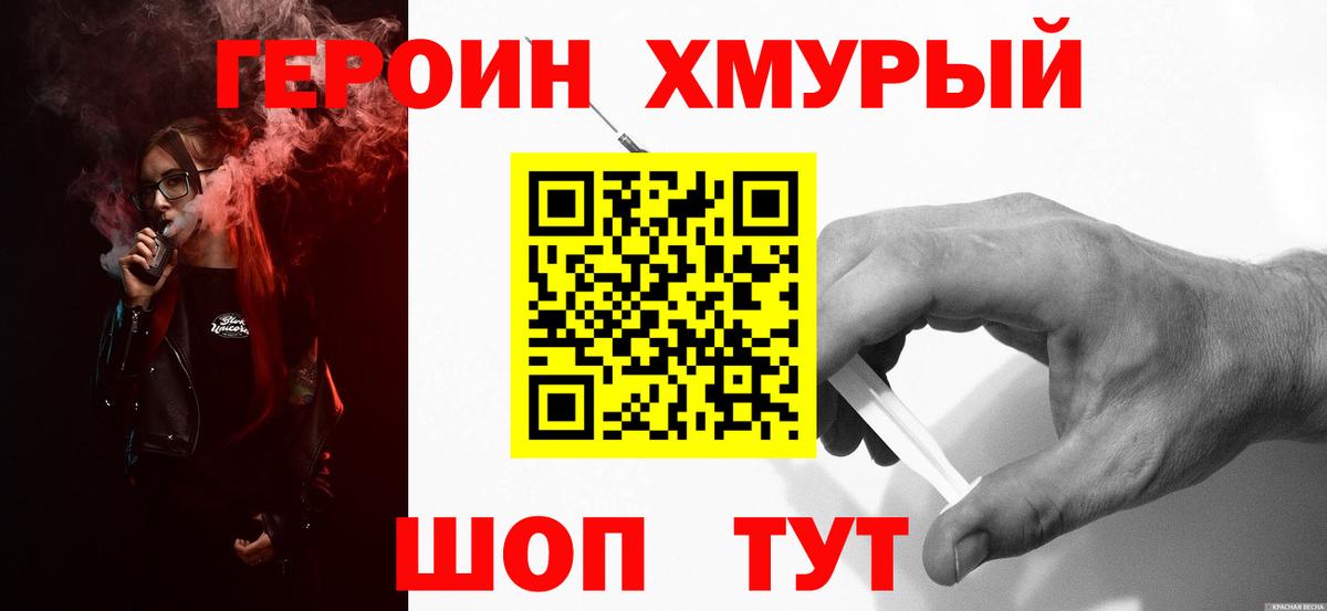 Героин хмурый  Вход с VPN  Воркута 