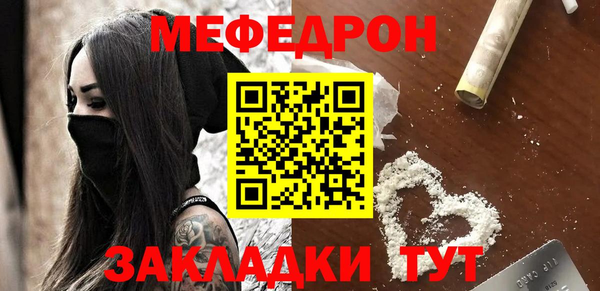 Меф мяу мяу мука Воркута