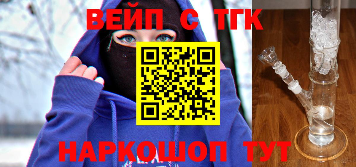 ТГК вейп с тгк  сколько стоит  Воркута  Дистиллят ТГК вейп  Вход с VPN 